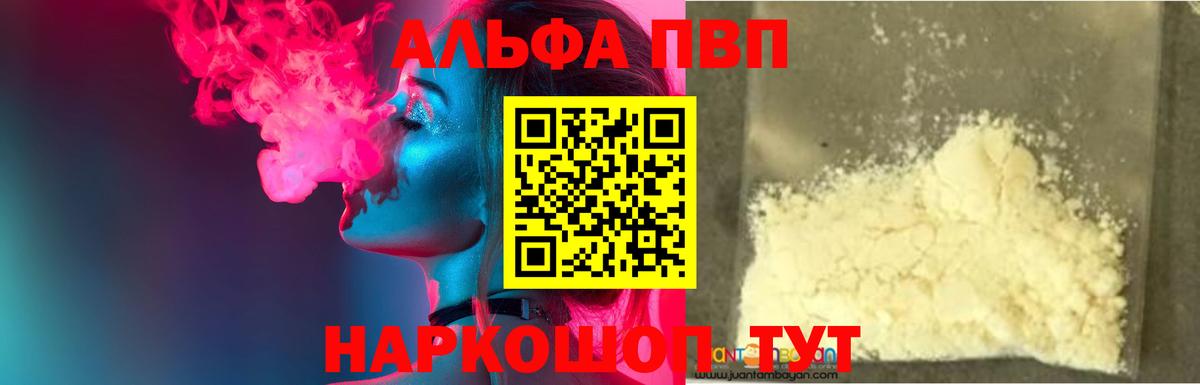 Alfa_PVP кристаллы Сухой Лог