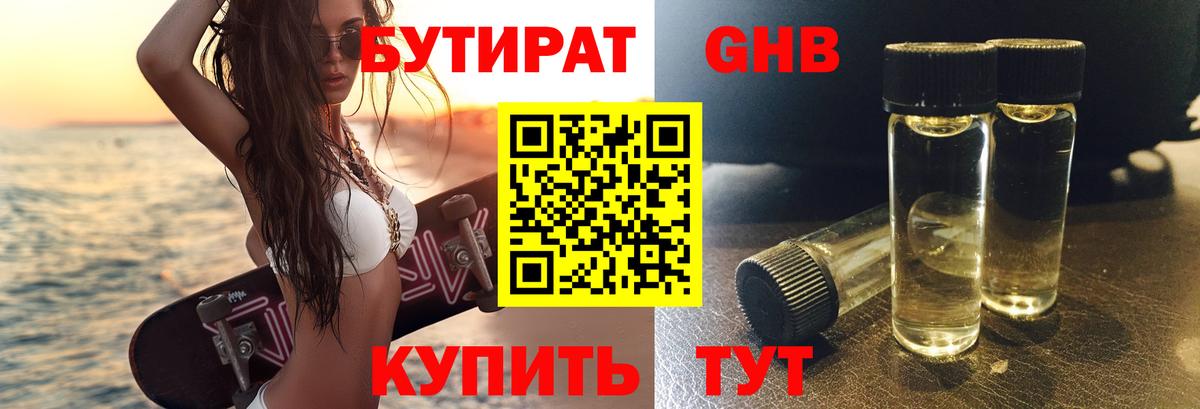 БУТИРАТ Butirat  Вход с VPN  Сухой Лог 