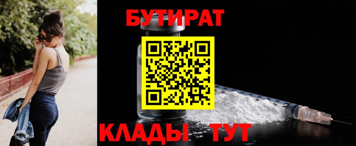 БУТИРАТ 1.4BDO Сухой Лог
