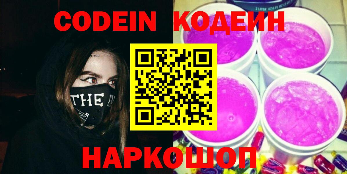 Сухой Лог  Codein напиток Lean (лин)  Вход с VPN  Кодеиновый сироп Lean Purple Drank 