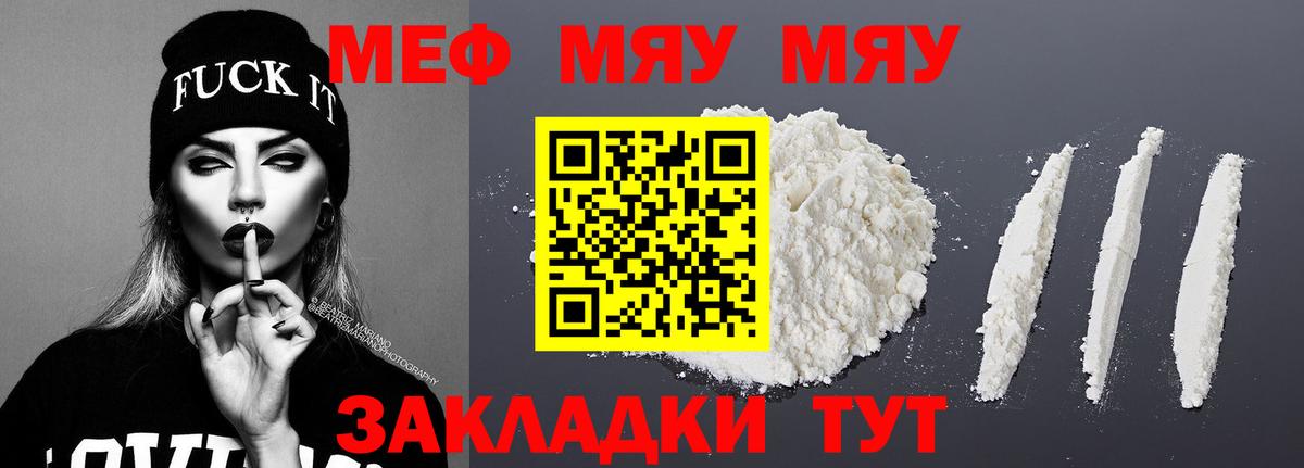 МЕФ mephedrone  Вход с VPN  МЯУ-МЯУ кристаллы  Сухой Лог 