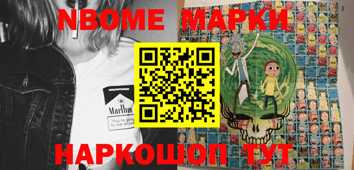 Марки 25I-NBOMe  Марки N-bome 1,8мг  Вход с VPN  Сухой Лог 